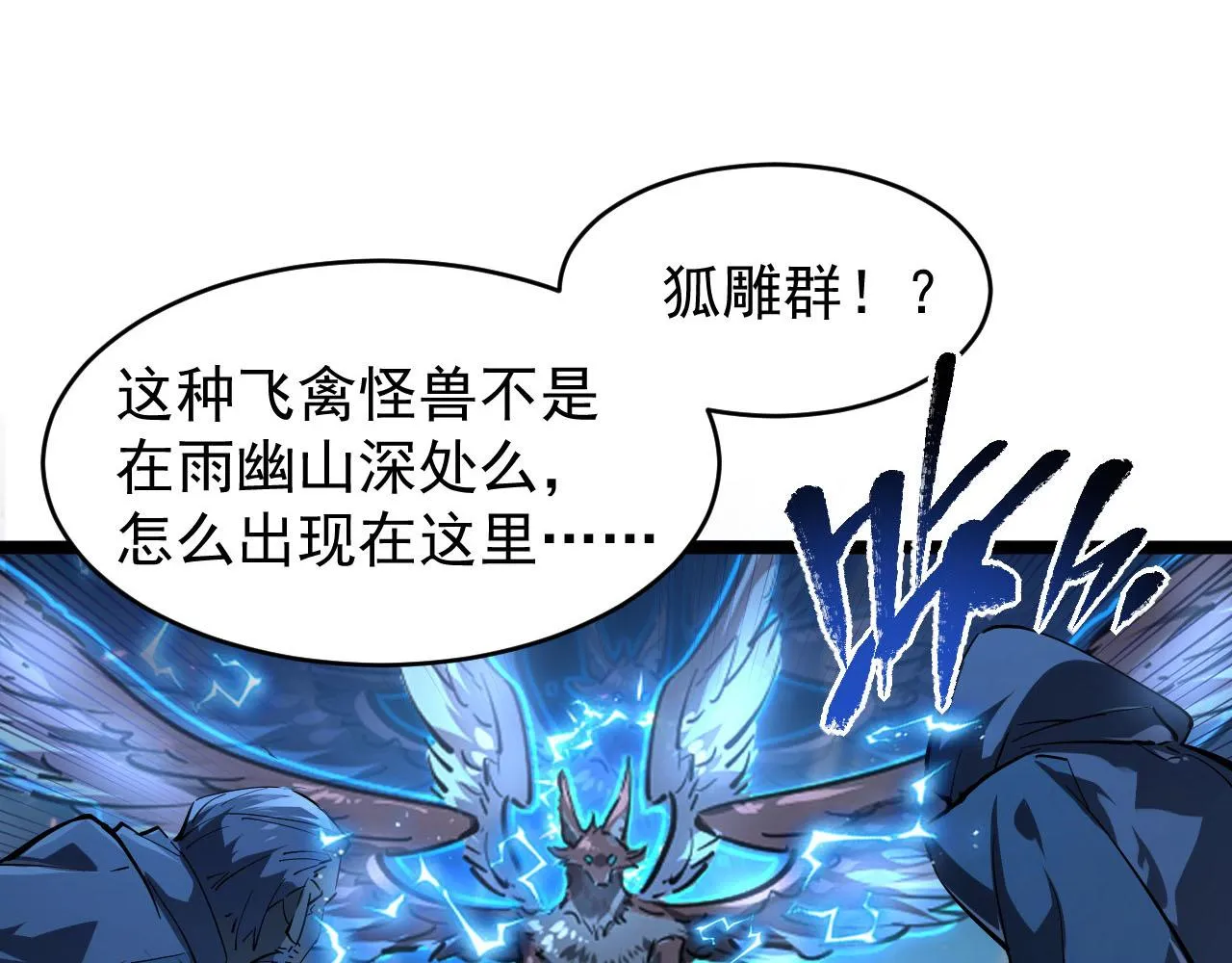 075 恐怖的狐雕首领 第33页