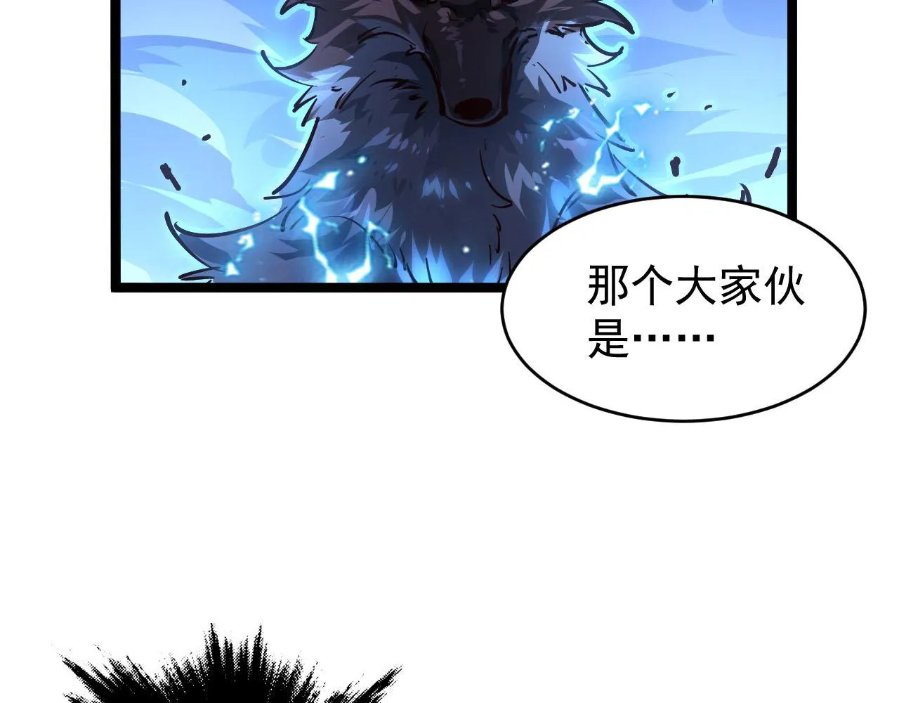 075 恐怖的狐雕首领 第36页
