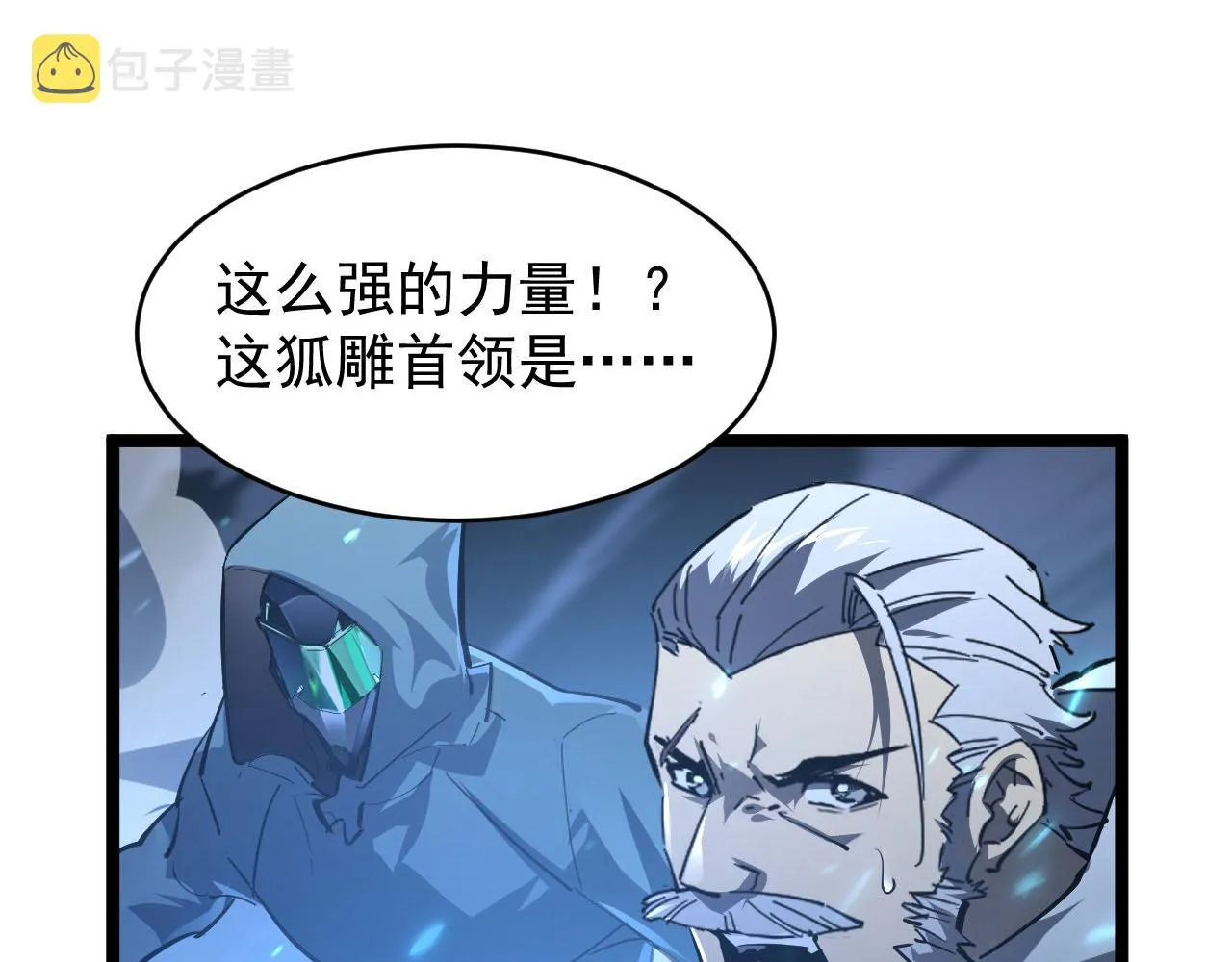 075 恐怖的狐雕首领 第42页