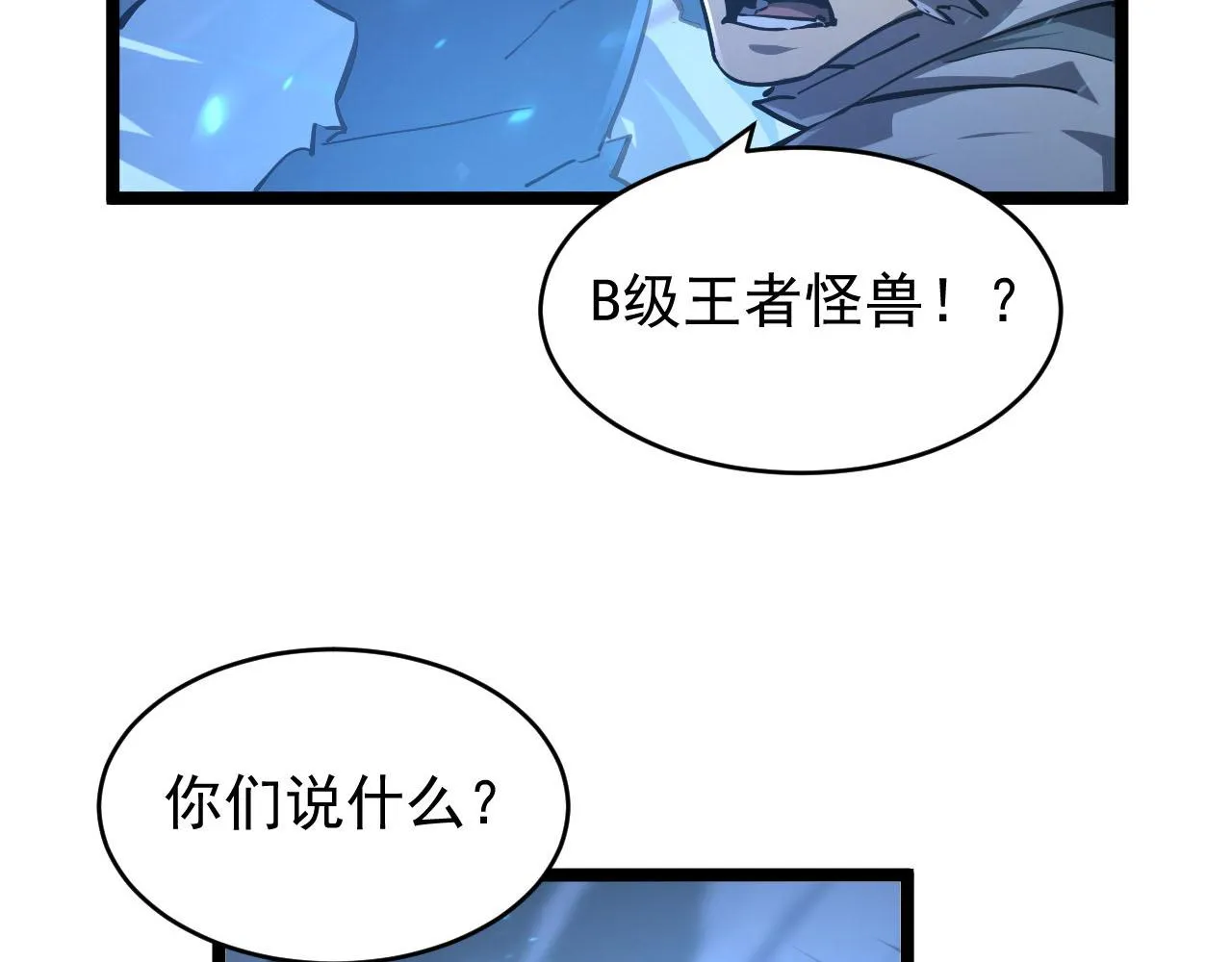 075 恐怖的狐雕首领 第43页
