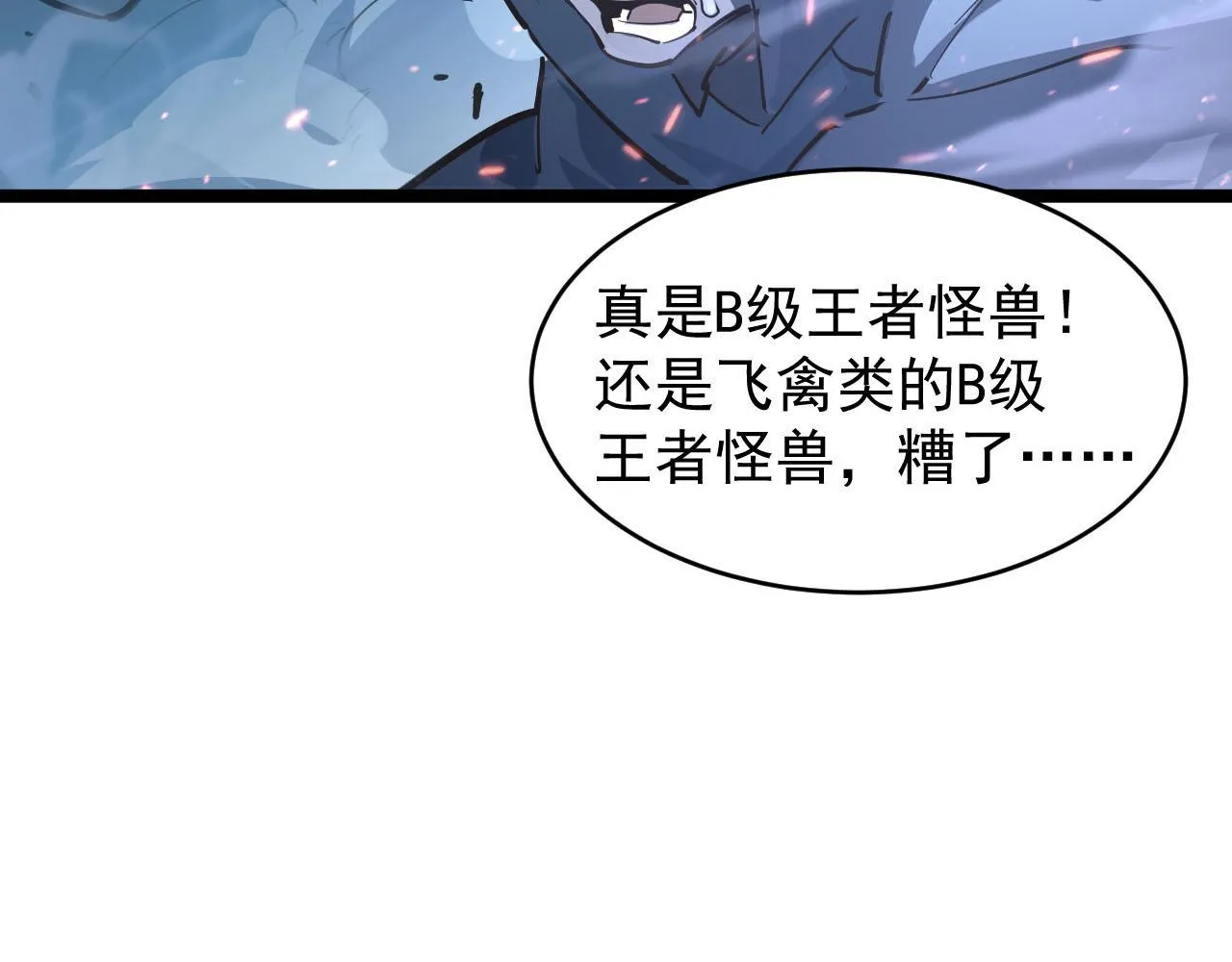 075 恐怖的狐雕首领 第50页