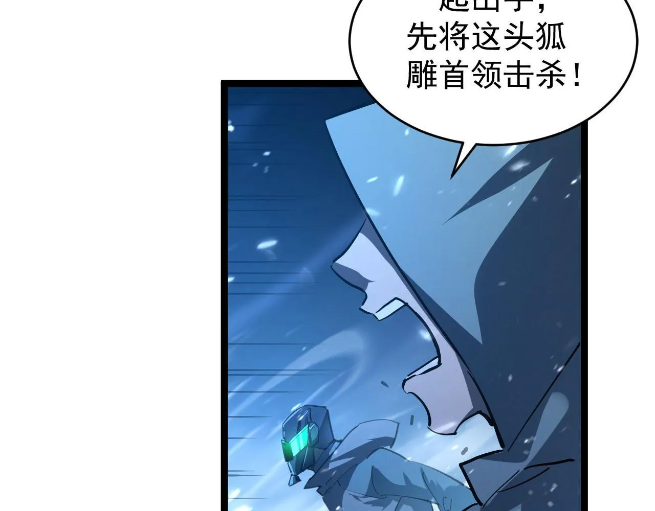 075 恐怖的狐雕首领 第57页