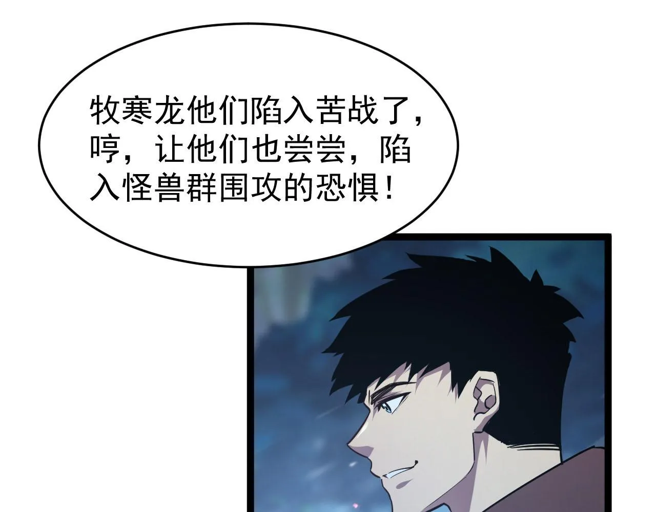 075 恐怖的狐雕首领 第61页