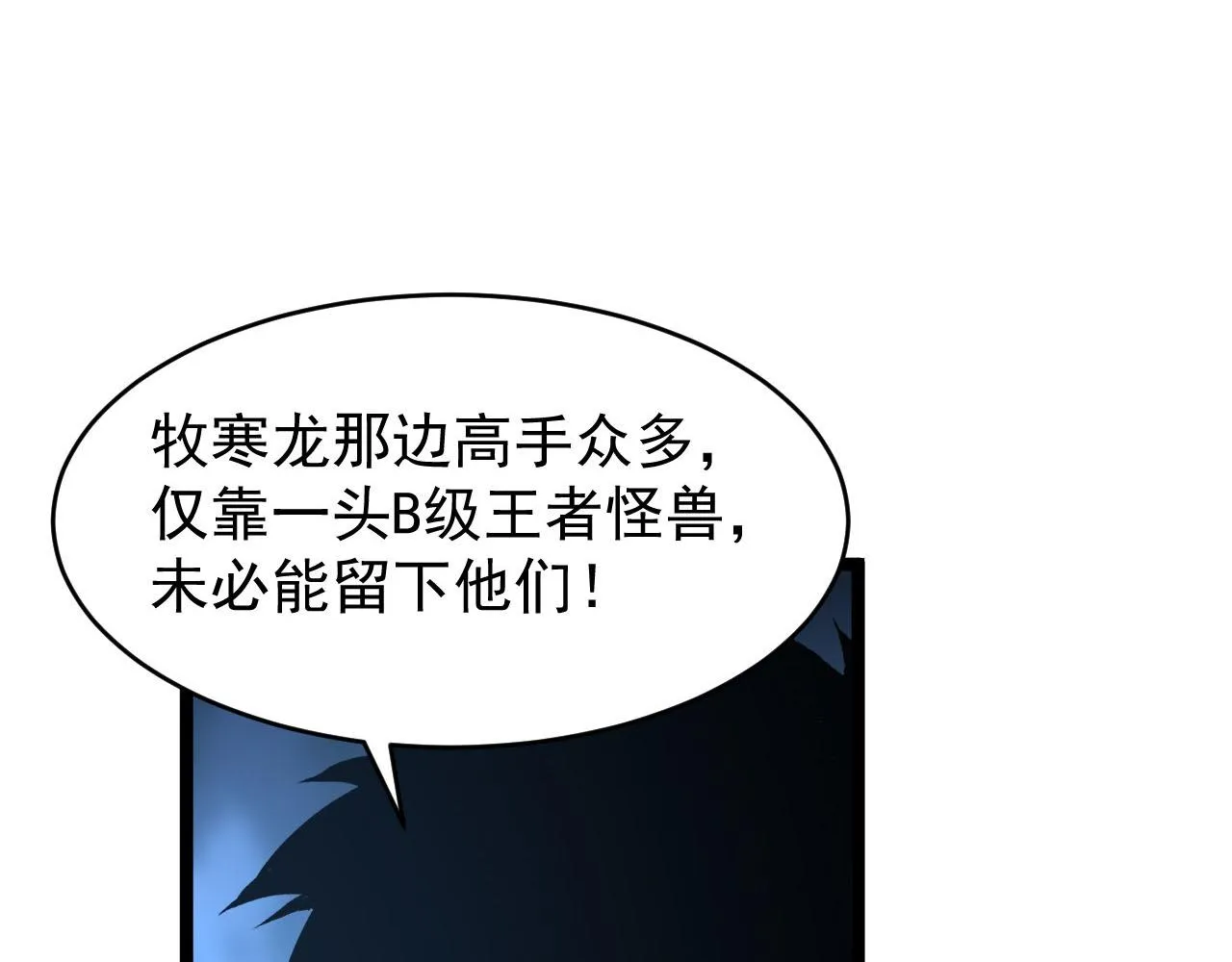 075 恐怖的狐雕首领 第65页