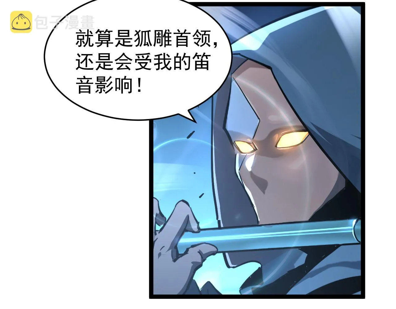 075 恐怖的狐雕首领 第77页