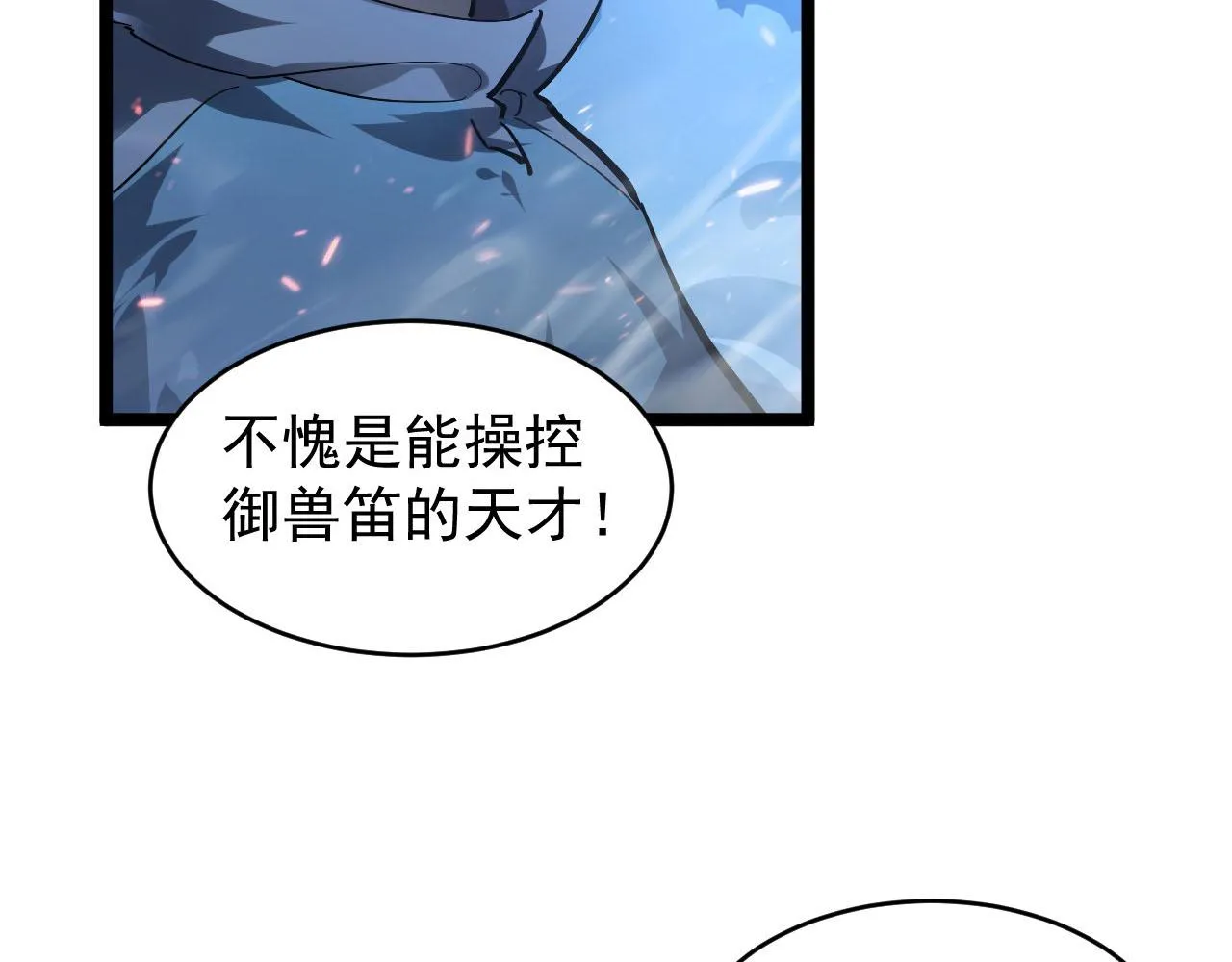075 恐怖的狐雕首领 第80页