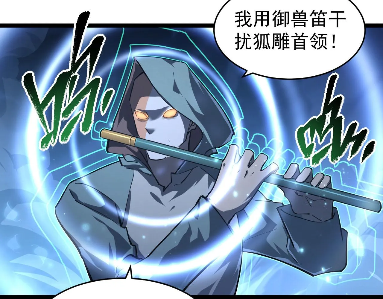 075 恐怖的狐雕首领 第81页