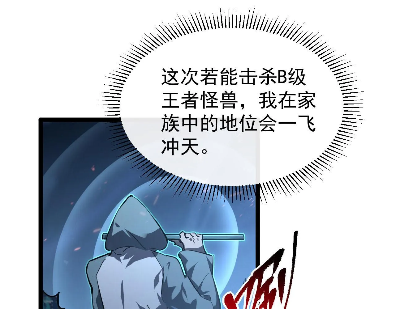 075 恐怖的狐雕首领 第84页
