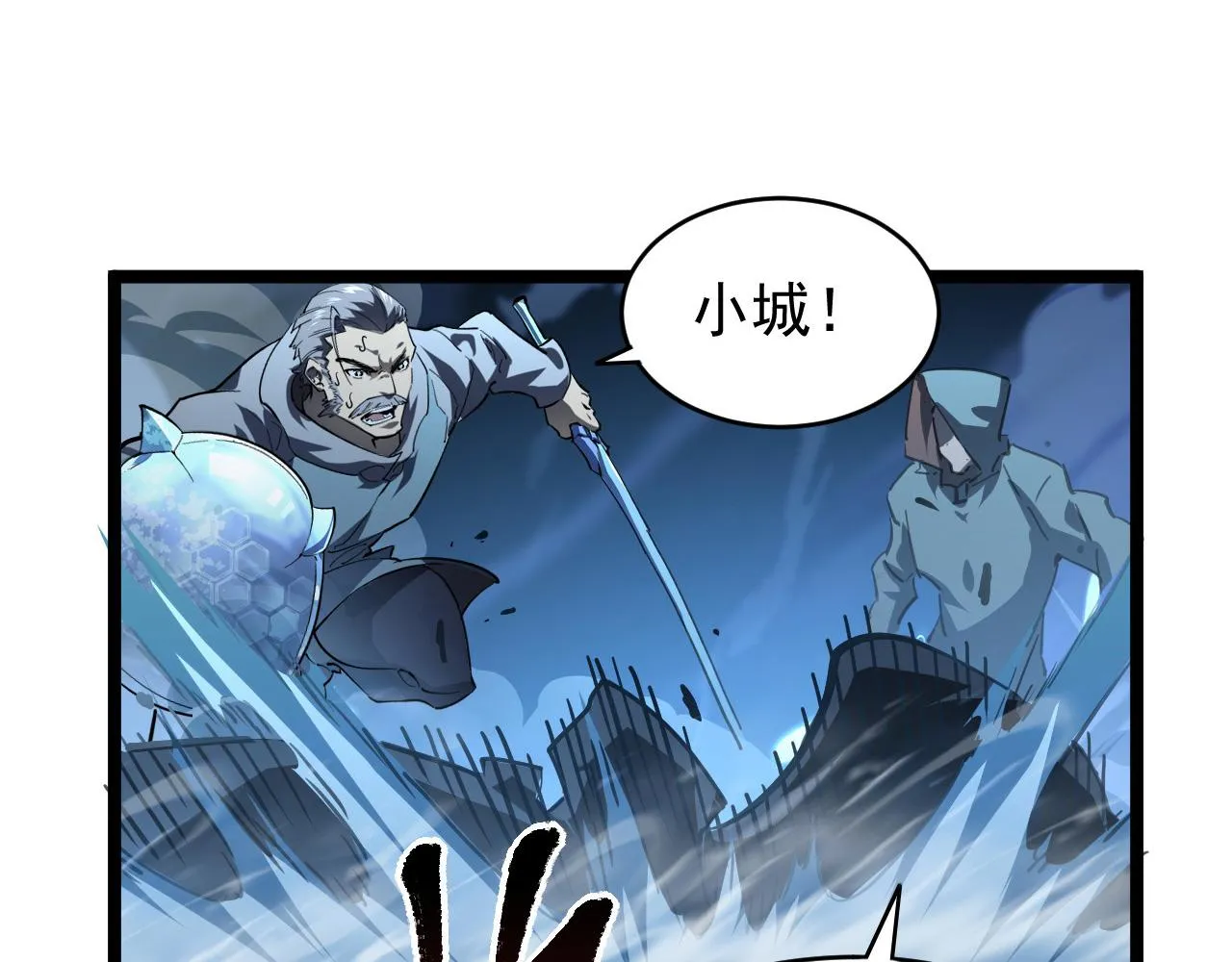 075 恐怖的狐雕首领 第90页