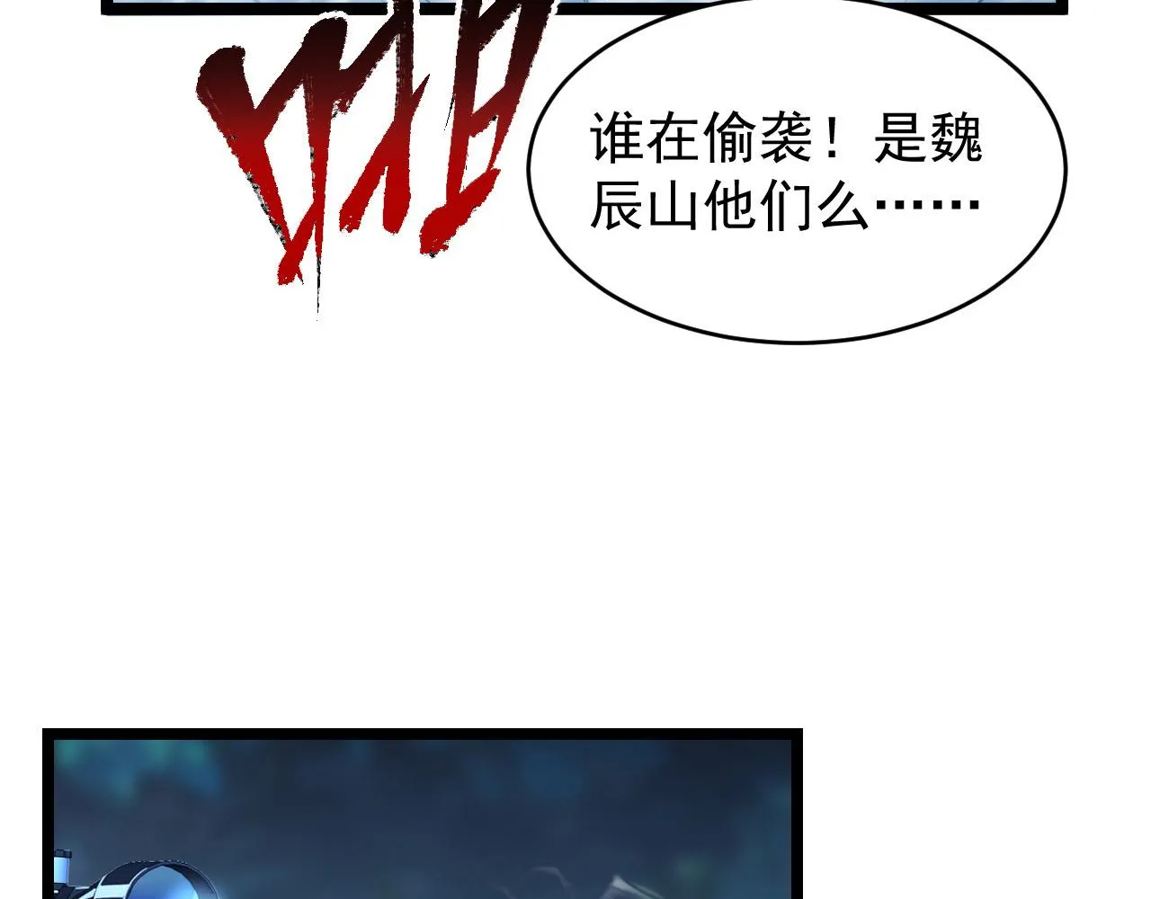 075 恐怖的狐雕首领 第91页