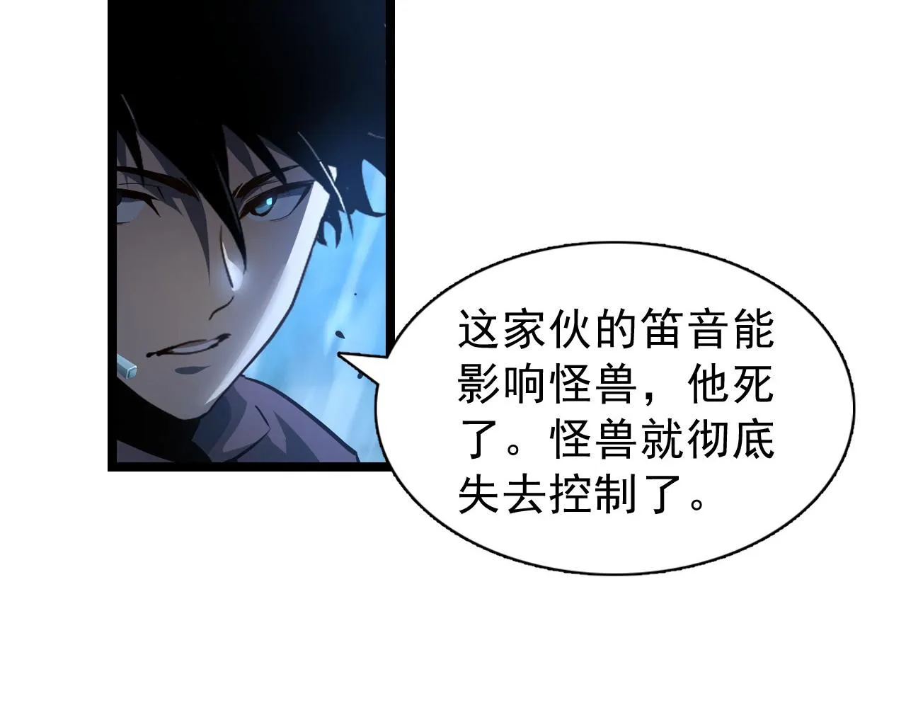 075 恐怖的狐雕首领 第94页