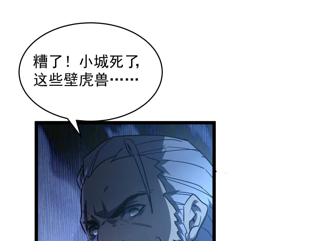 075 恐怖的狐雕首领 第95页