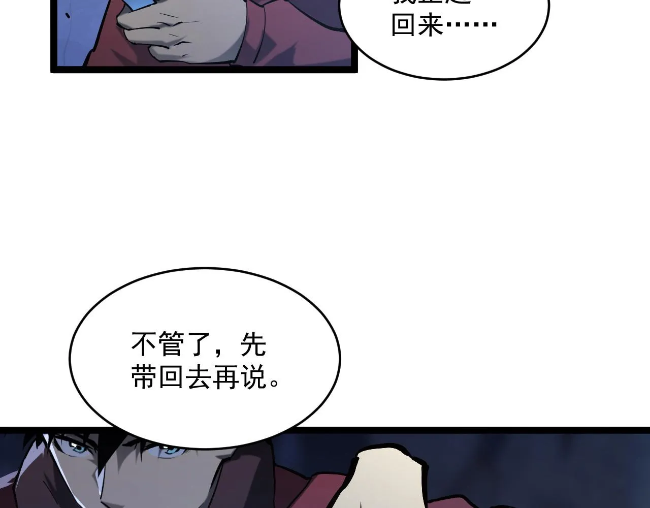 074 巨树奇物·逆转局势 第15页