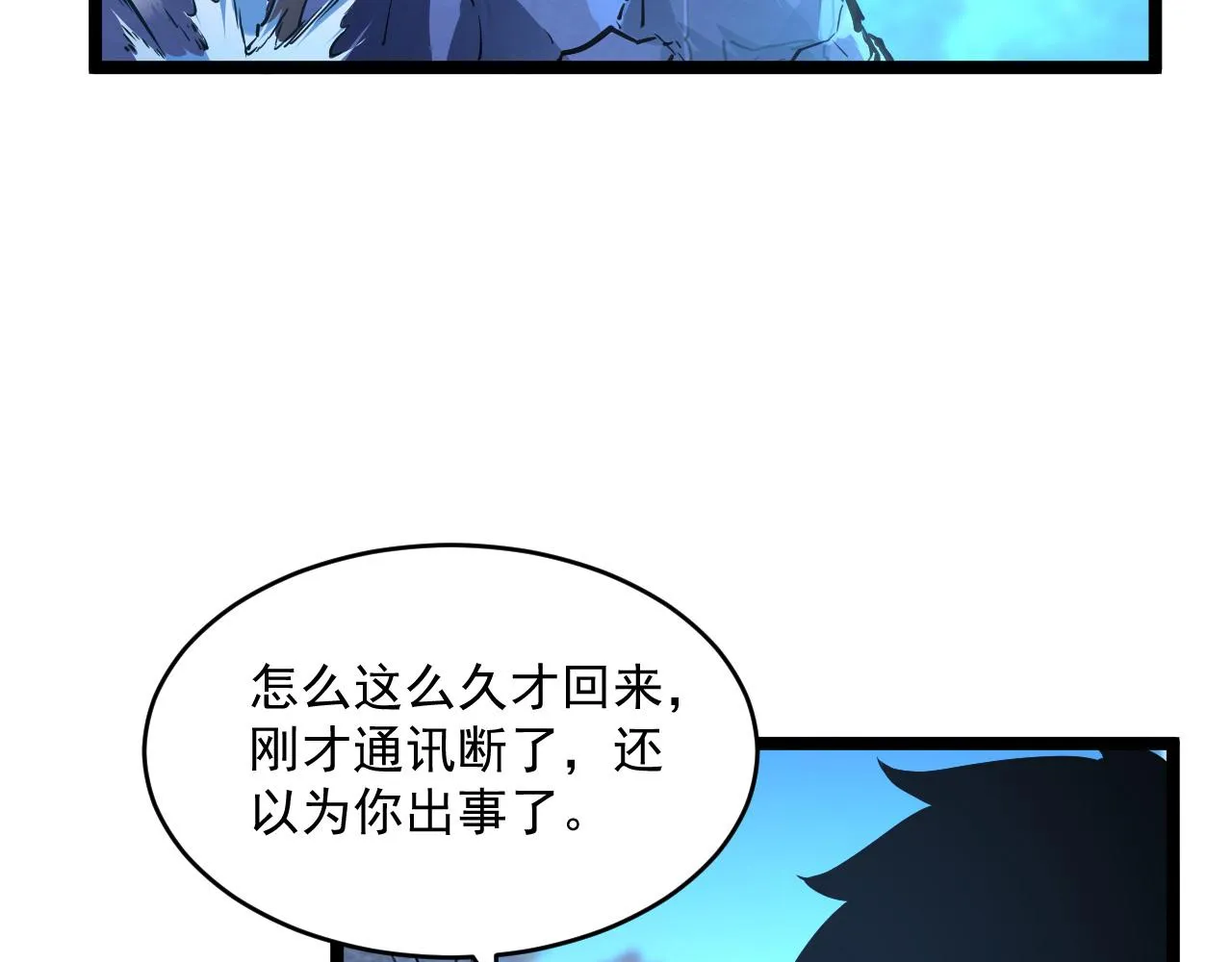 074 巨树奇物·逆转局势 第18页