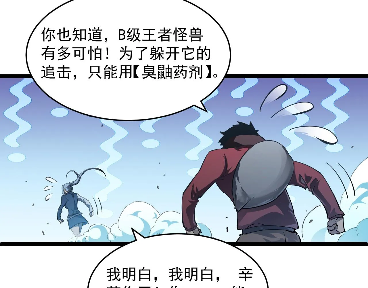 074 巨树奇物·逆转局势 第24页