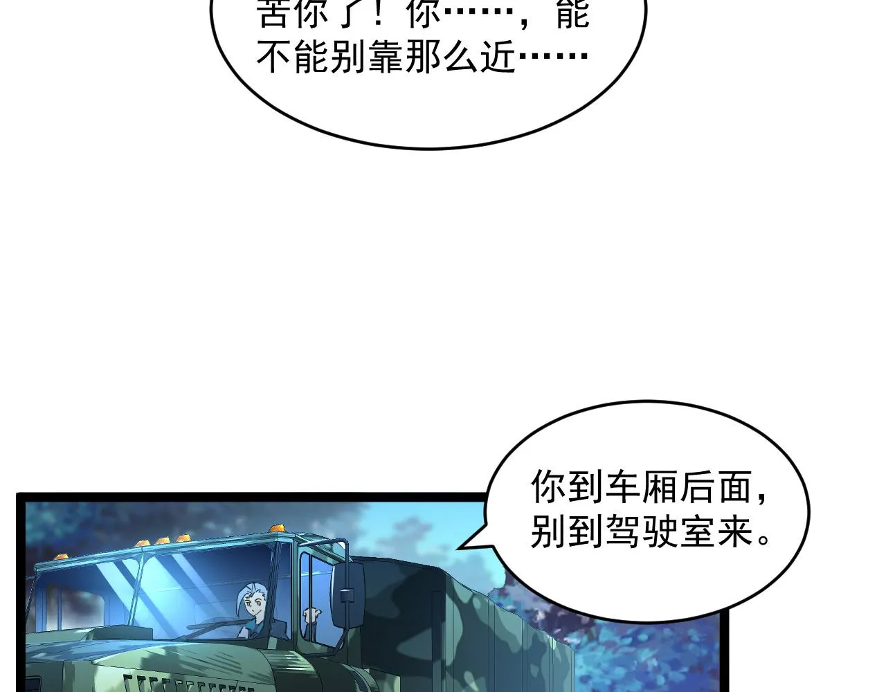 074 巨树奇物·逆转局势 第25页