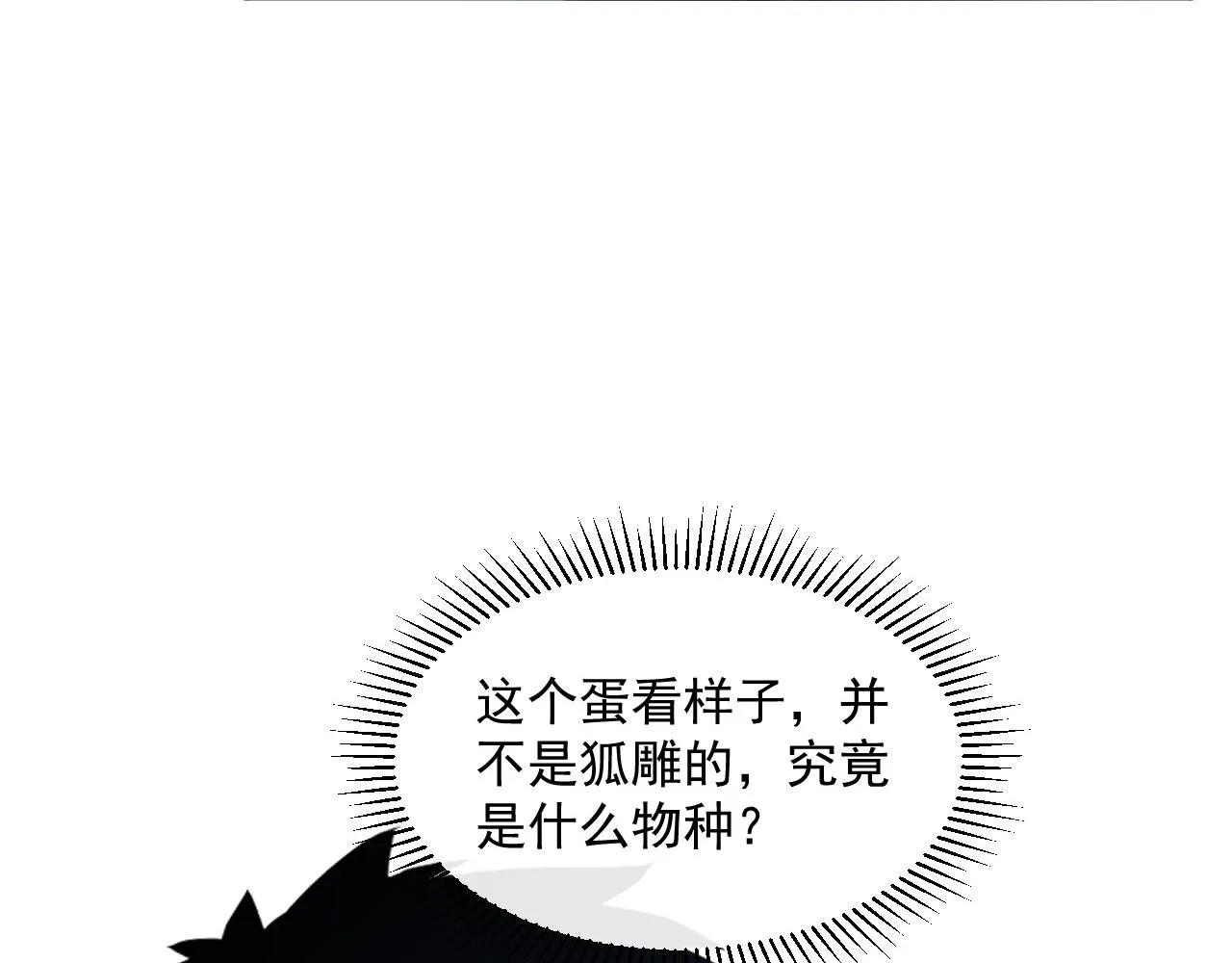 074 巨树奇物·逆转局势 第28页