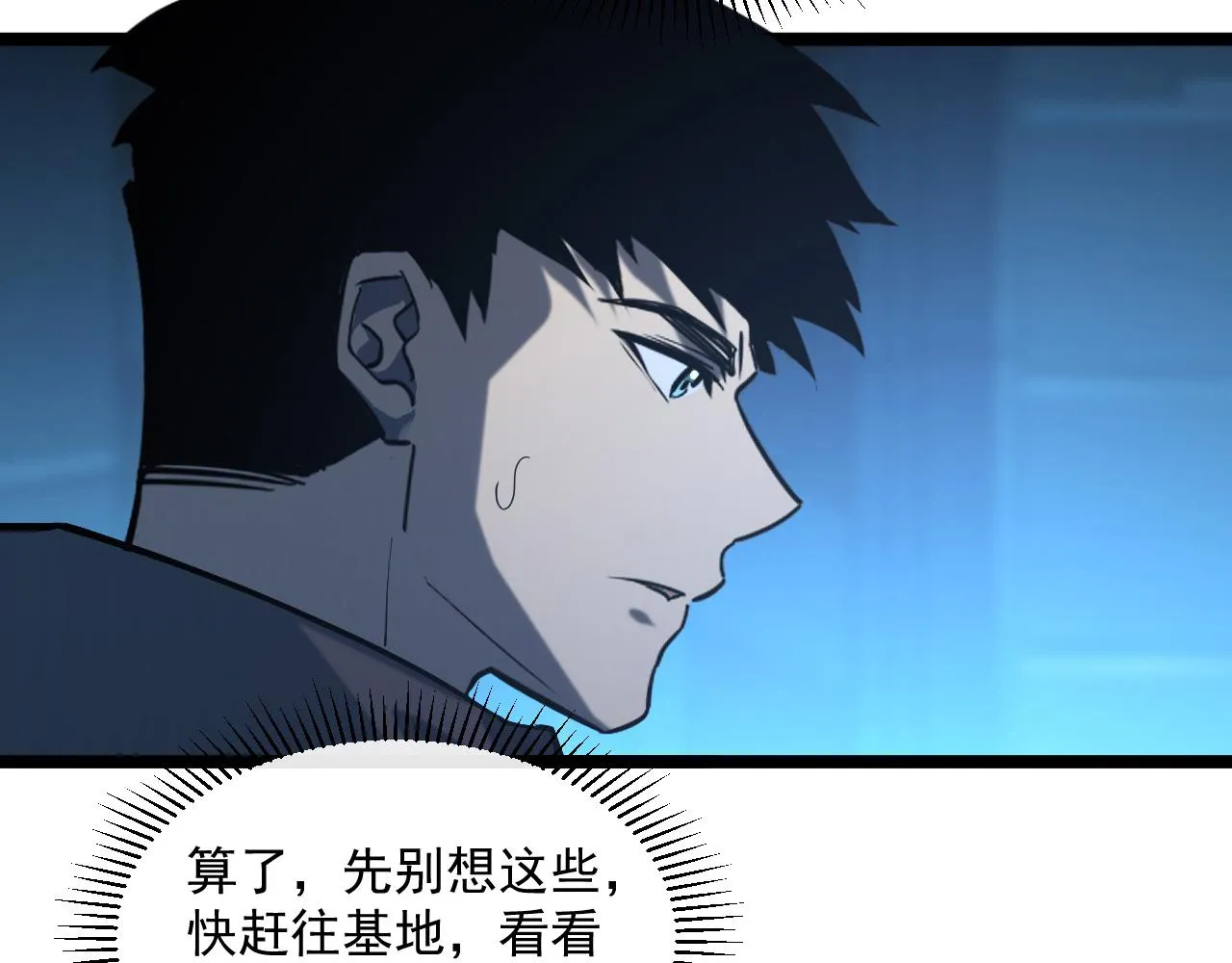 074 巨树奇物·逆转局势 第29页