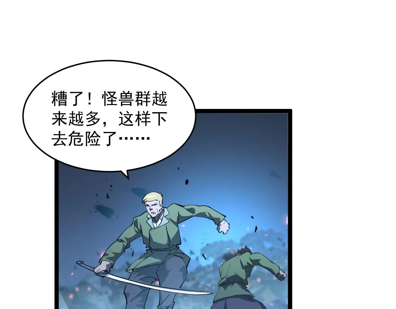 074 巨树奇物·逆转局势 第39页