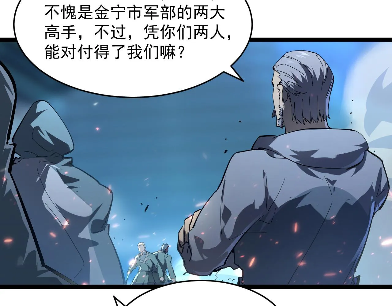 074 巨树奇物·逆转局势 第41页