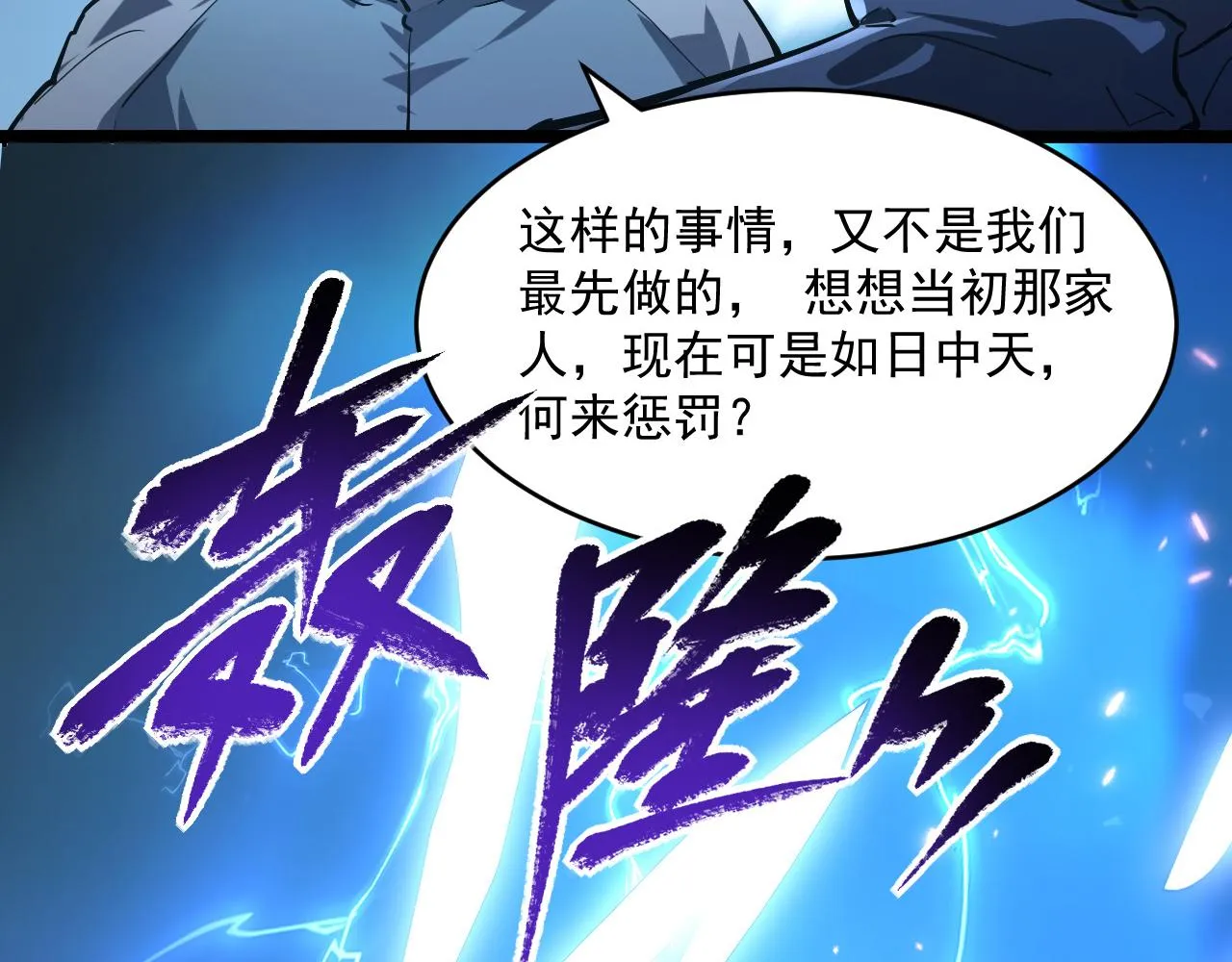074 巨树奇物·逆转局势 第50页