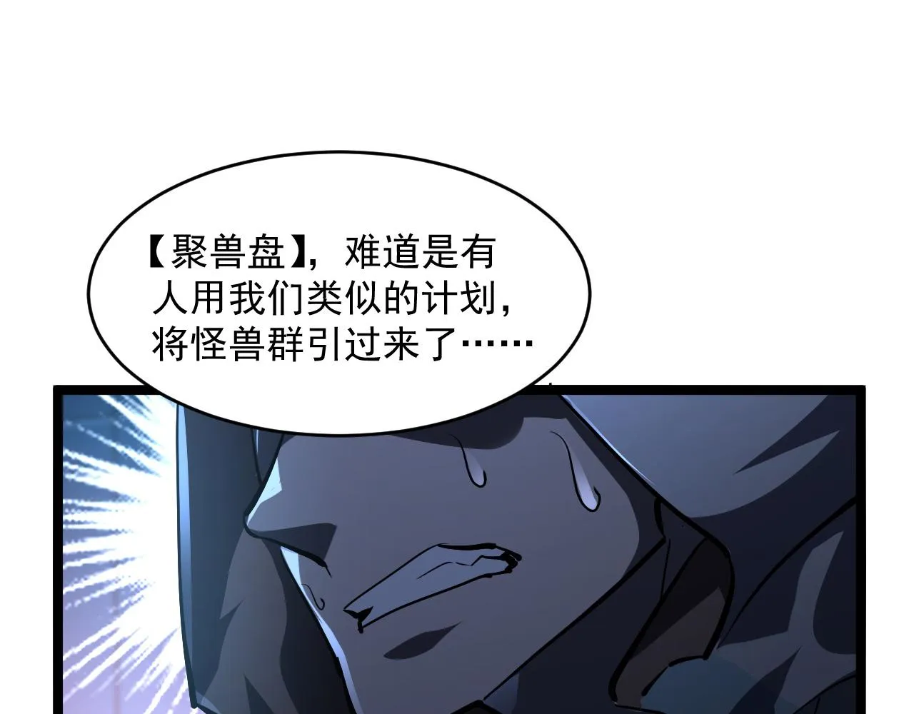 074 巨树奇物·逆转局势 第68页