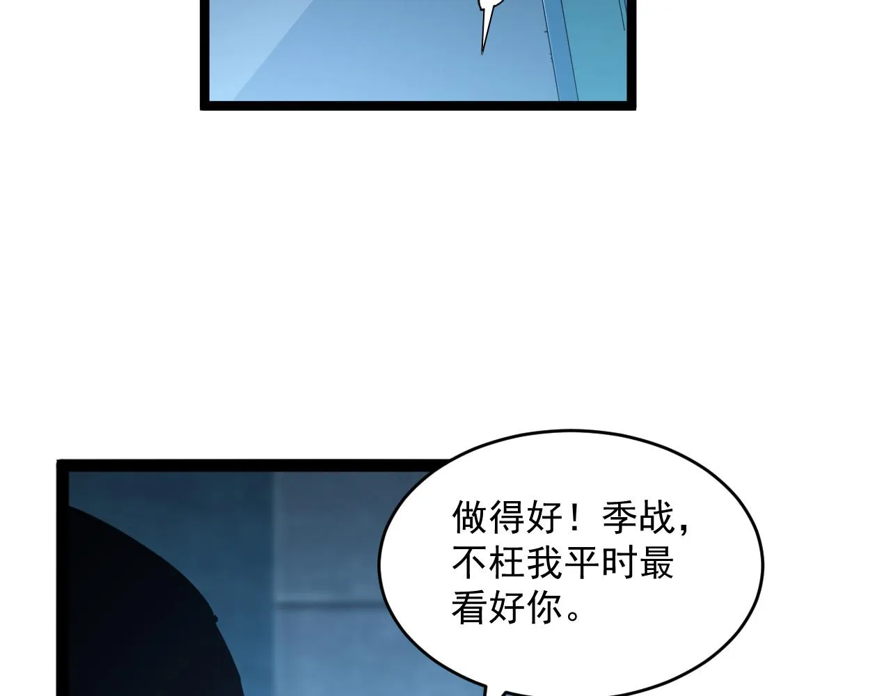 074 巨树奇物·逆转局势 第80页