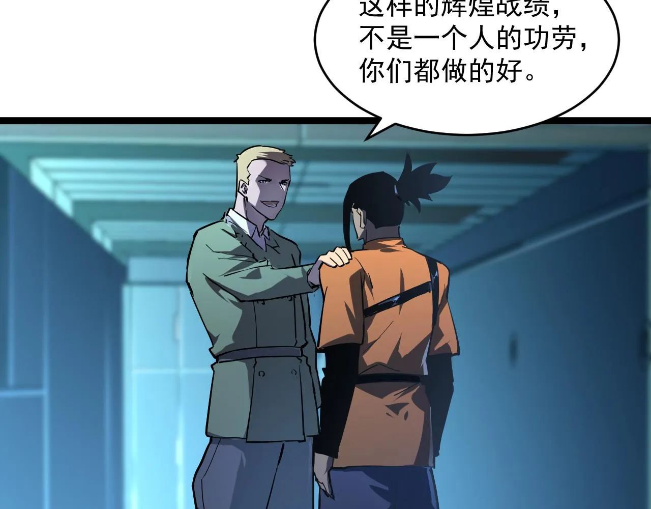 074 巨树奇物·逆转局势 第84页