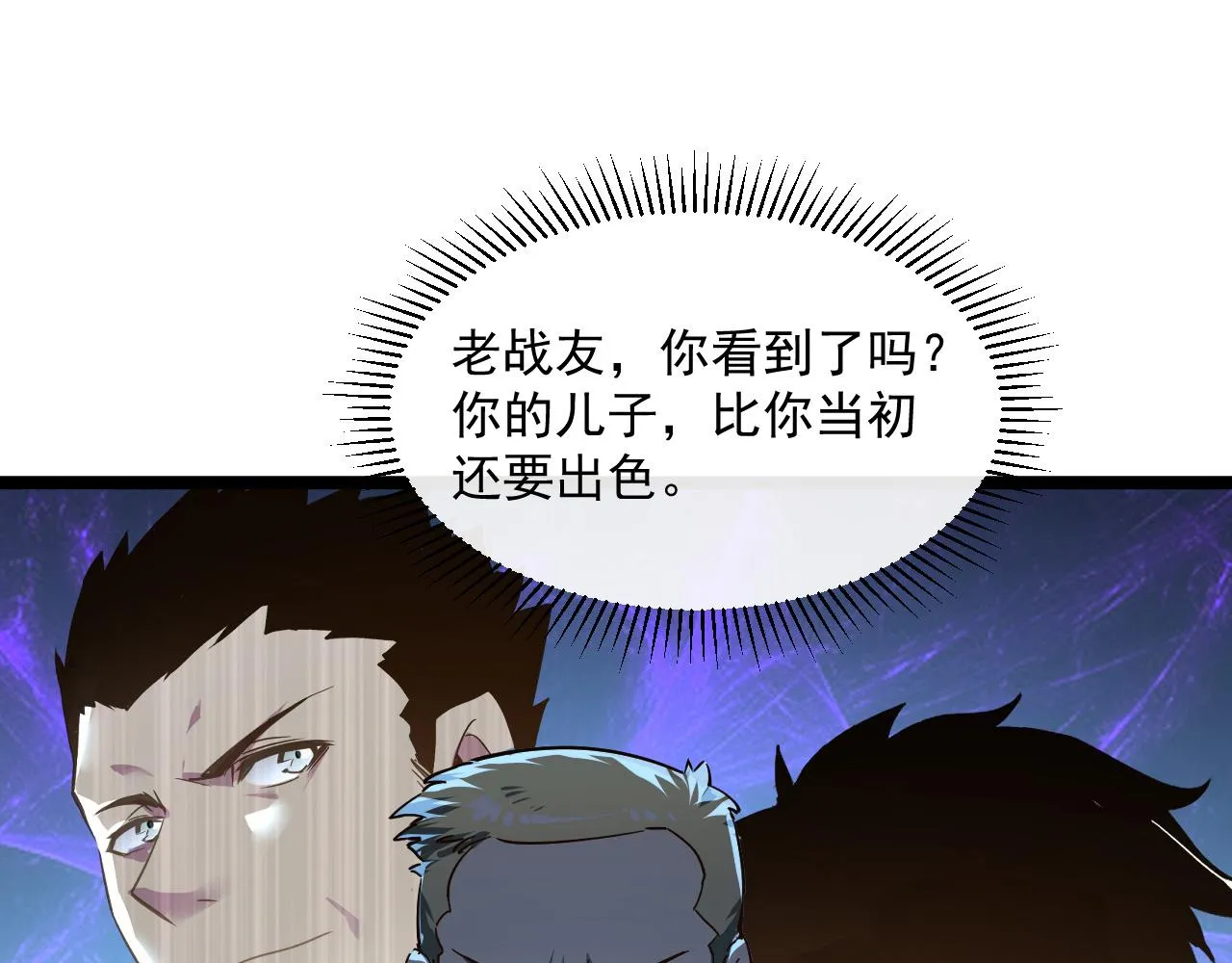 074 巨树奇物·逆转局势 第86页