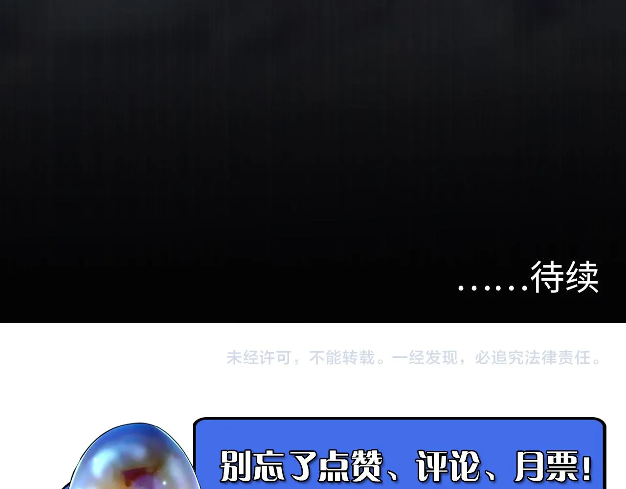 074 巨树奇物·逆转局势 第94页