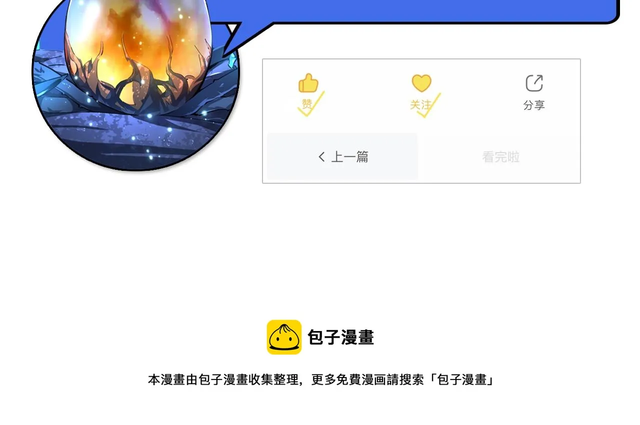 074 巨树奇物·逆转局势 第95页