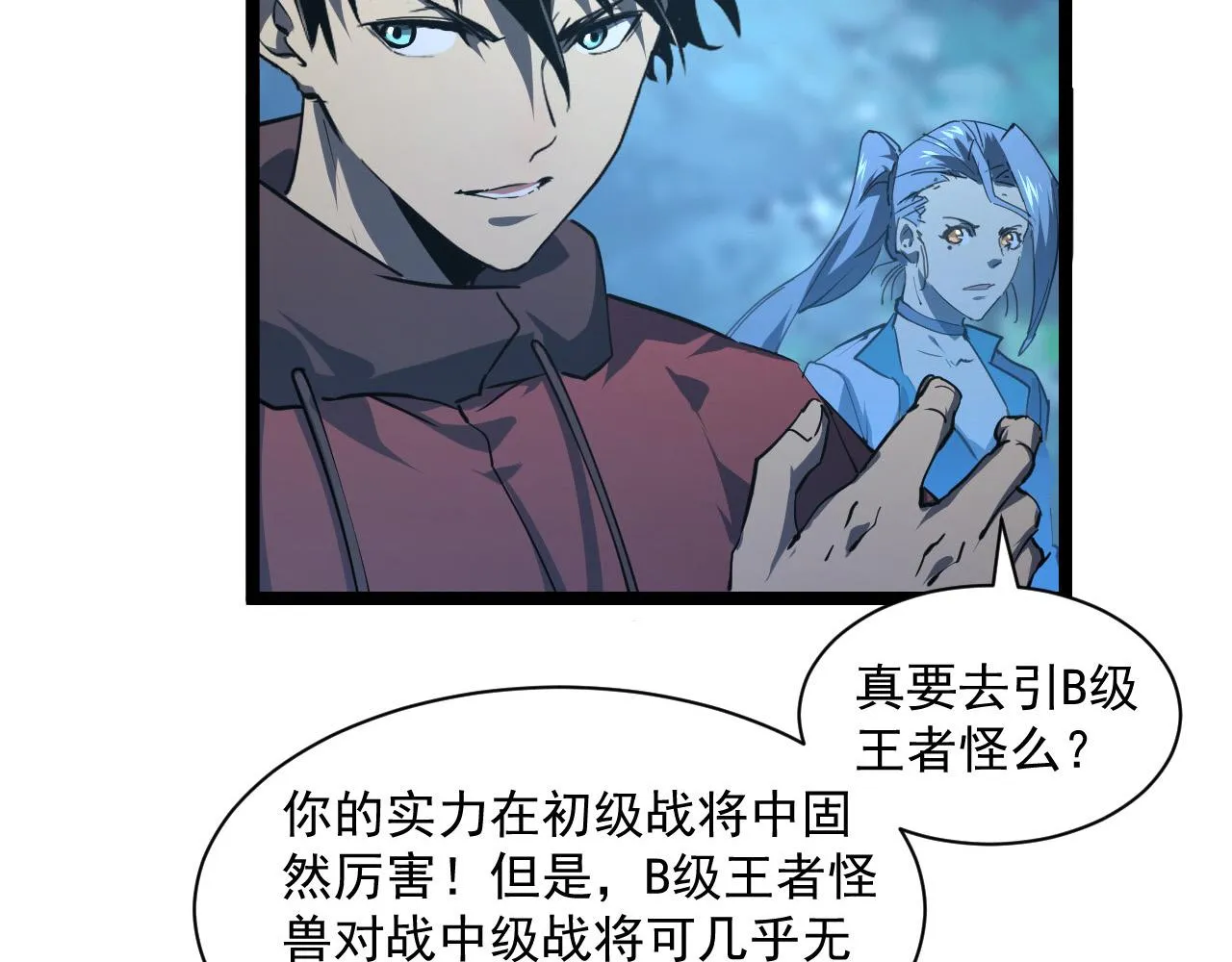 073 再入巨树巢穴 第12页