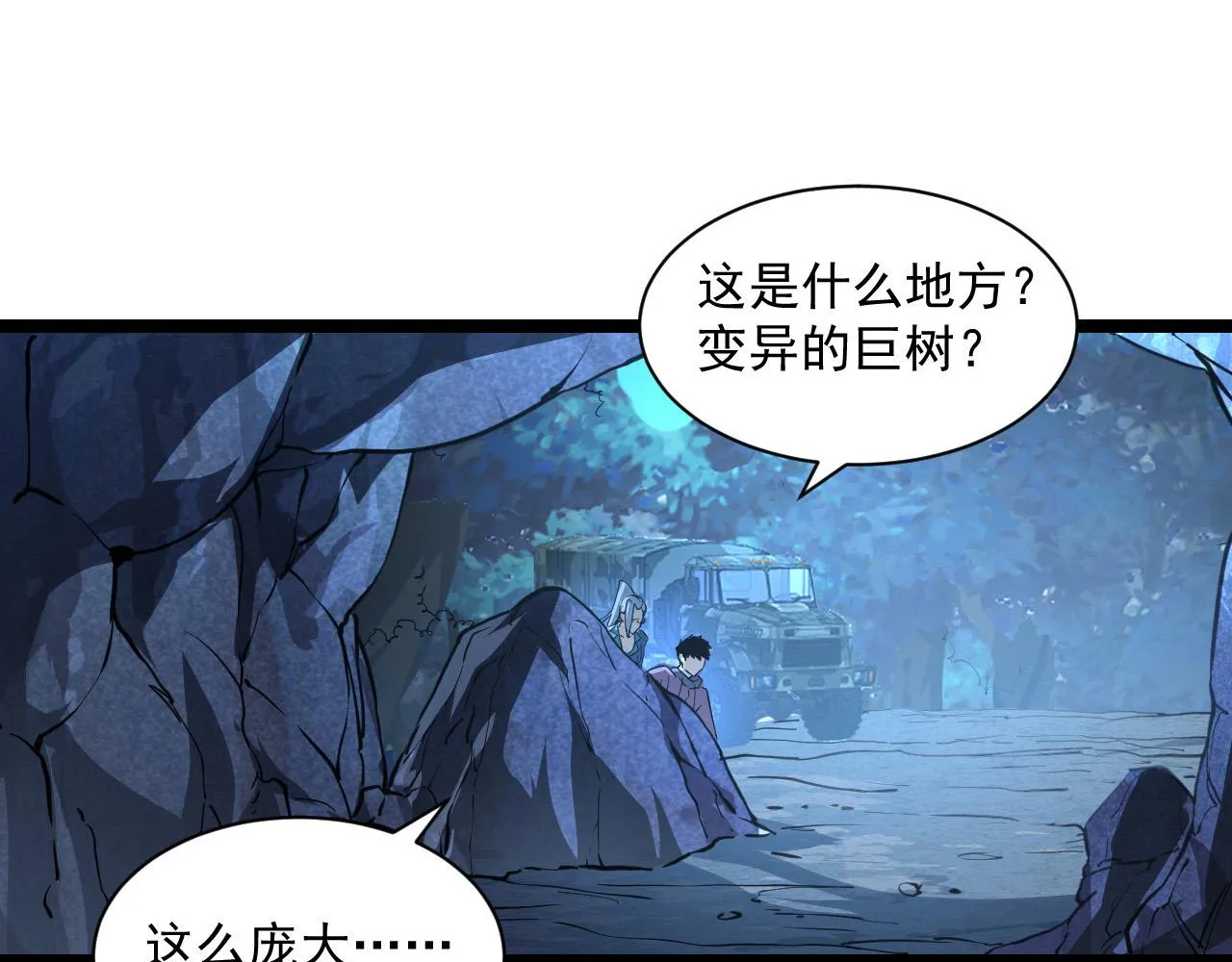 073 再入巨树巢穴 第16页