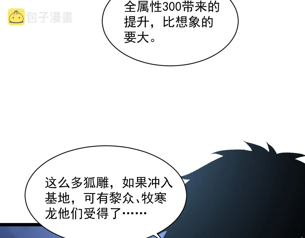 073 再入巨树巢穴 第49页