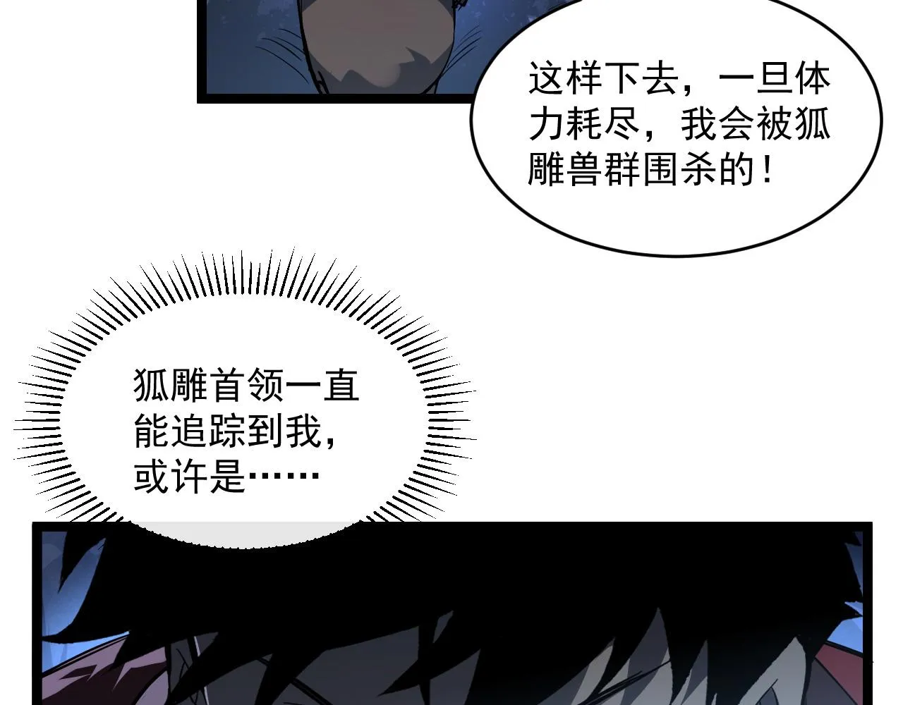 073 再入巨树巢穴 第60页