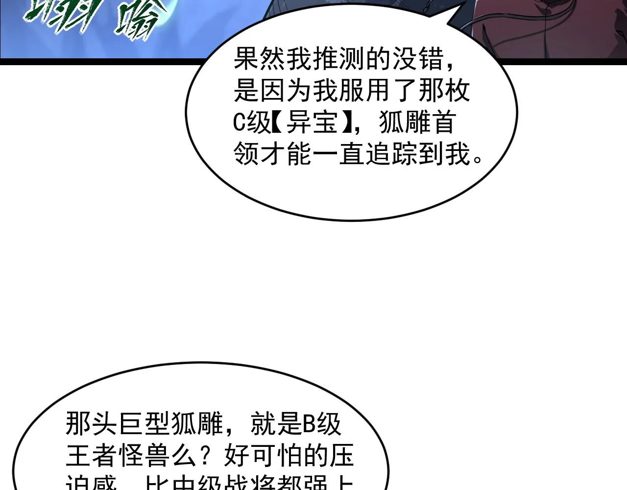 073 再入巨树巢穴 第75页