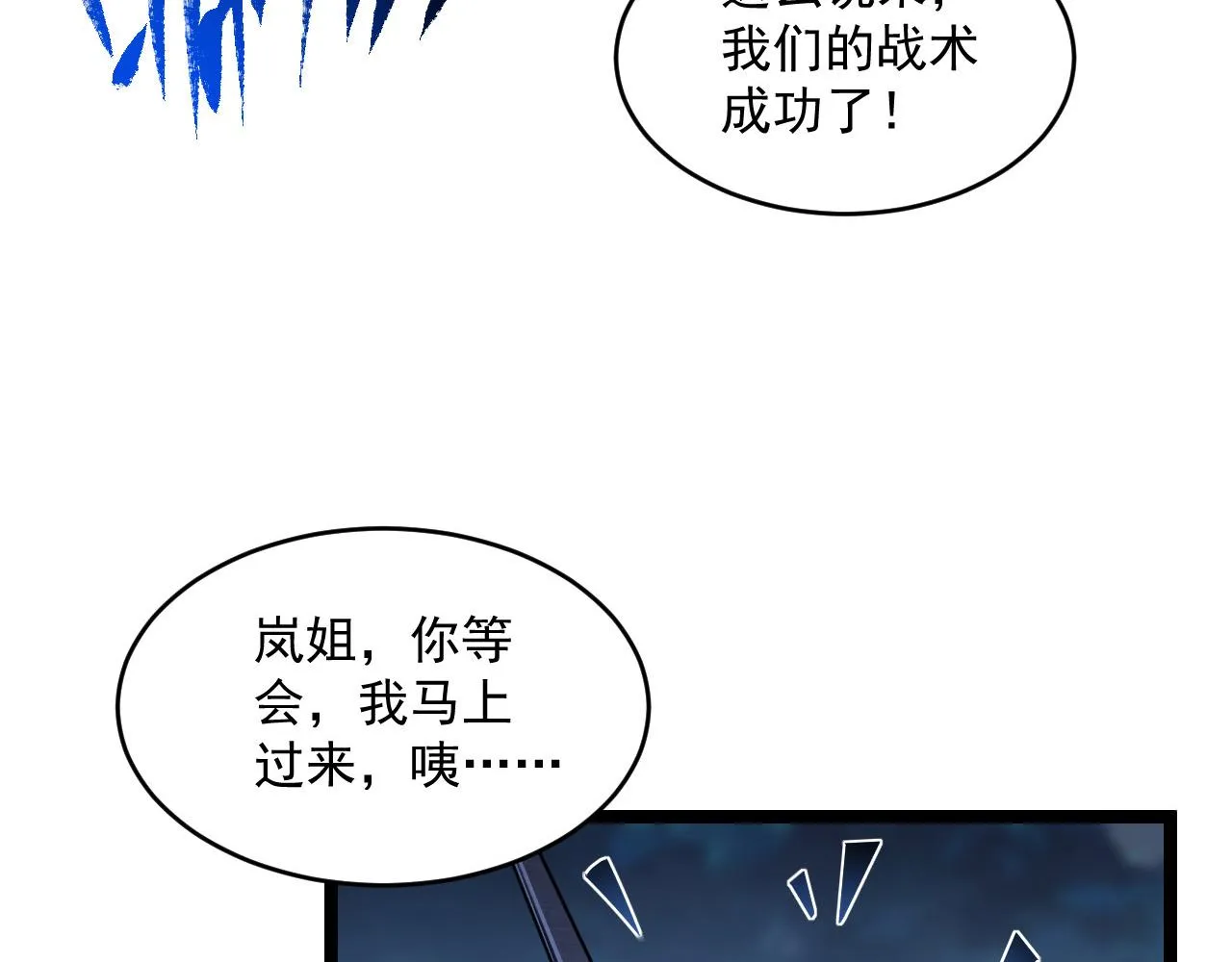073 再入巨树巢穴 第77页