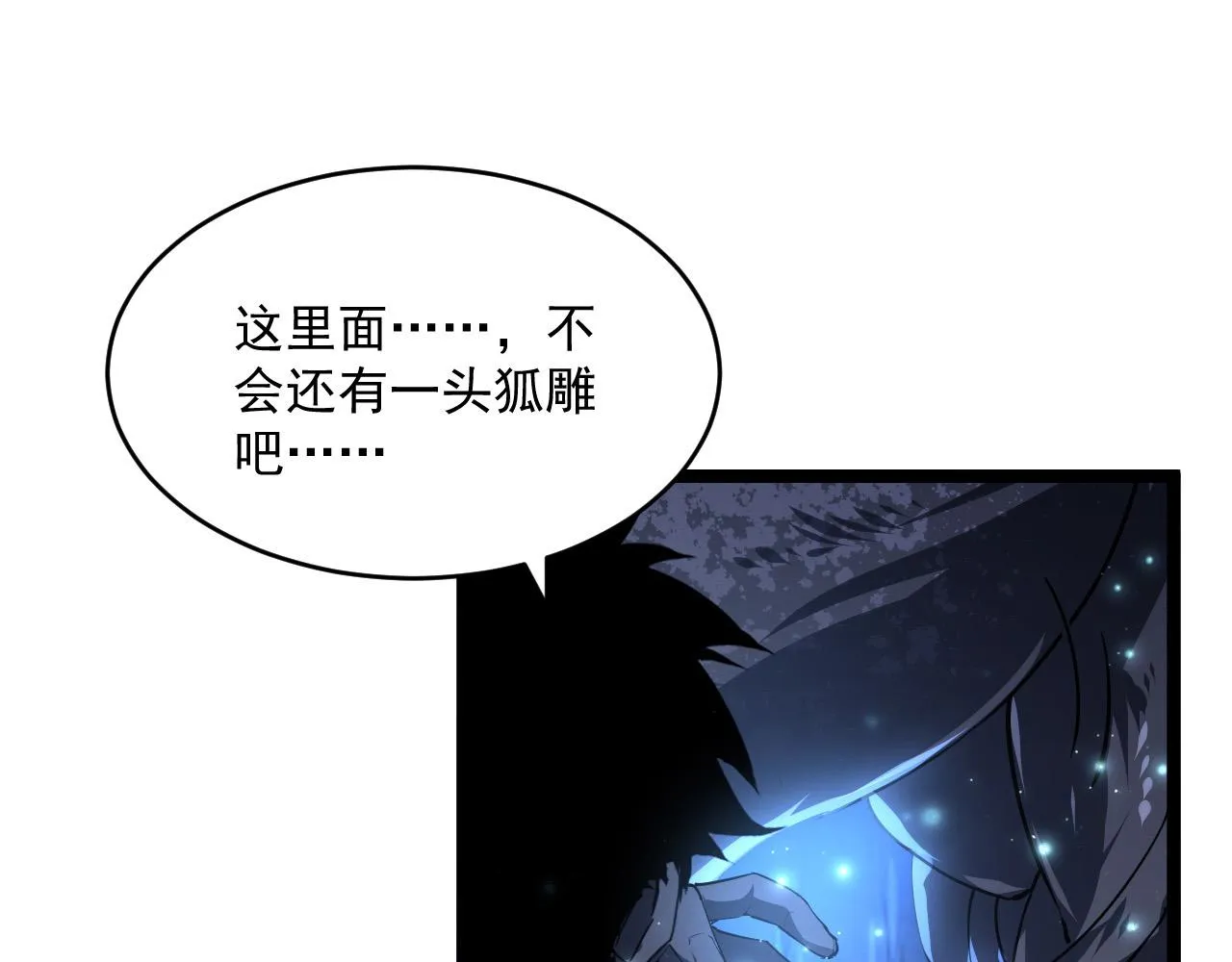 073 再入巨树巢穴 第86页