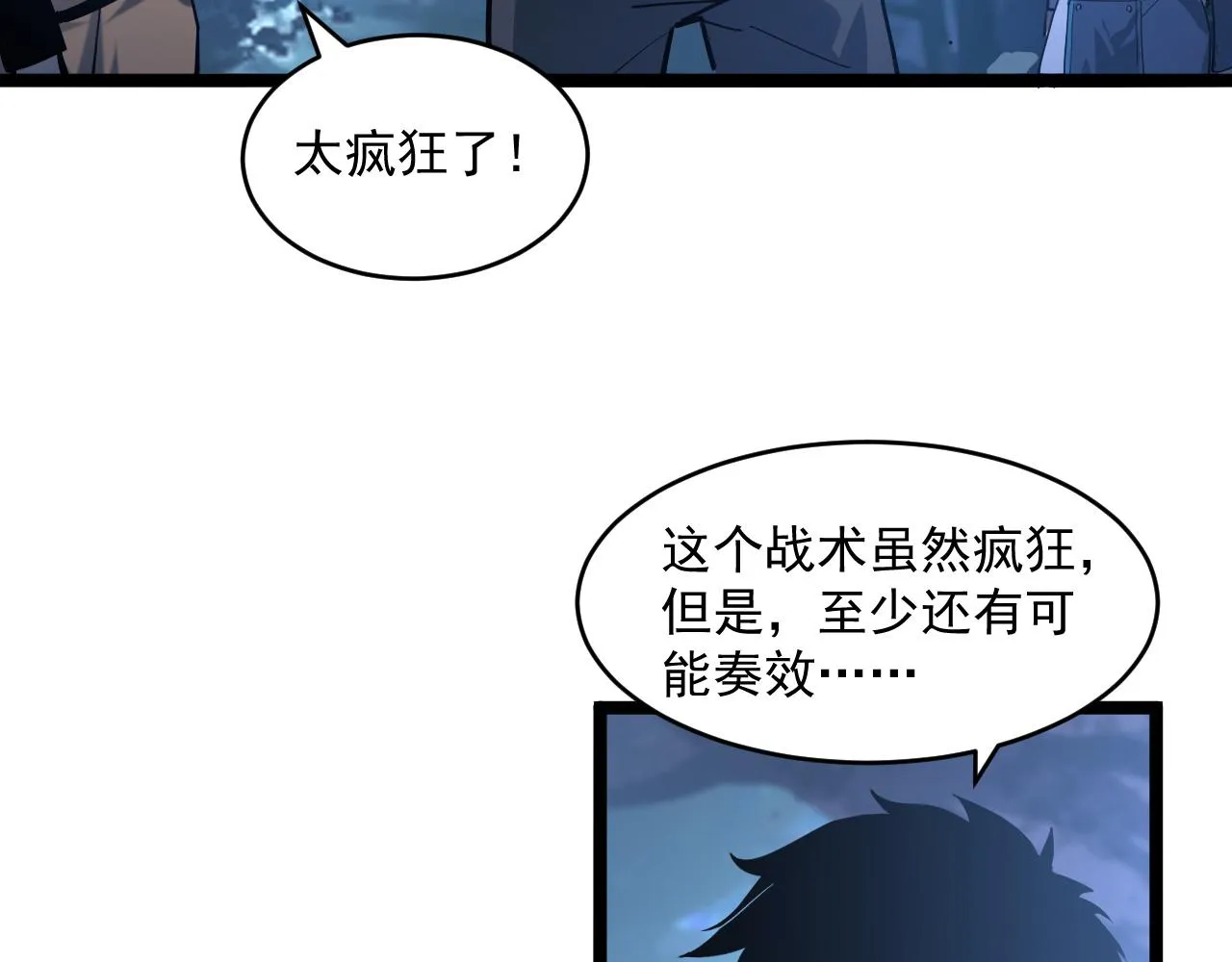 072 更加疯狂的计划 第25页