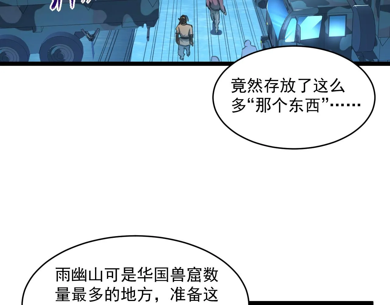 072 更加疯狂的计划 第36页