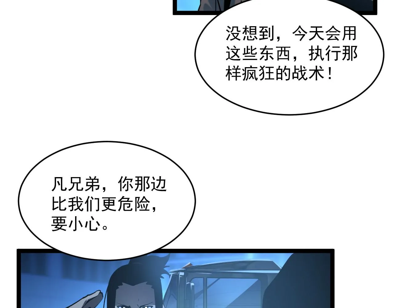 072 更加疯狂的计划 第38页