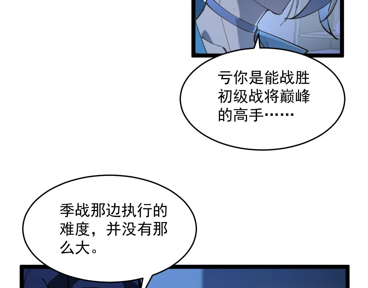 072 更加疯狂的计划 第45页