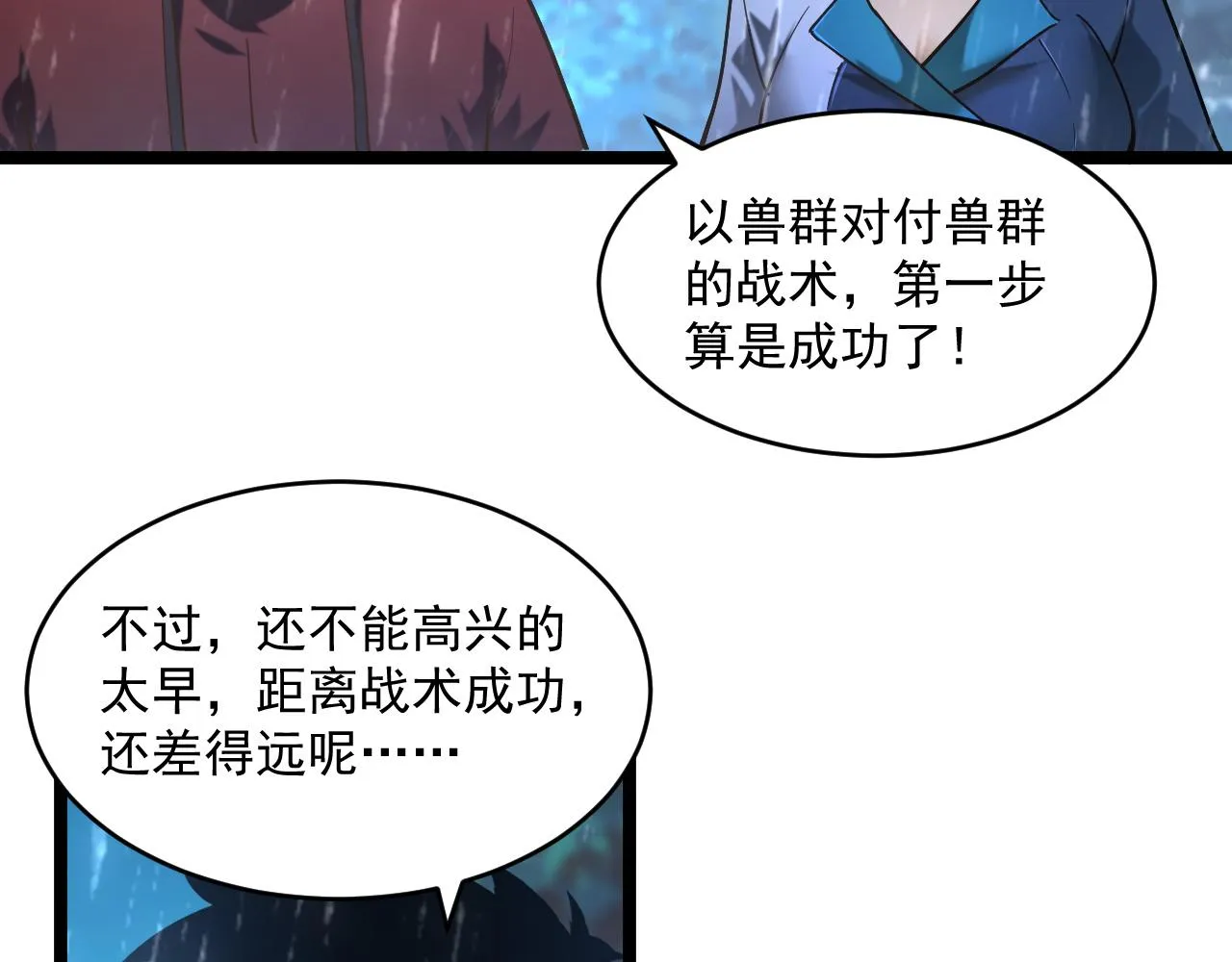 072 更加疯狂的计划 第70页