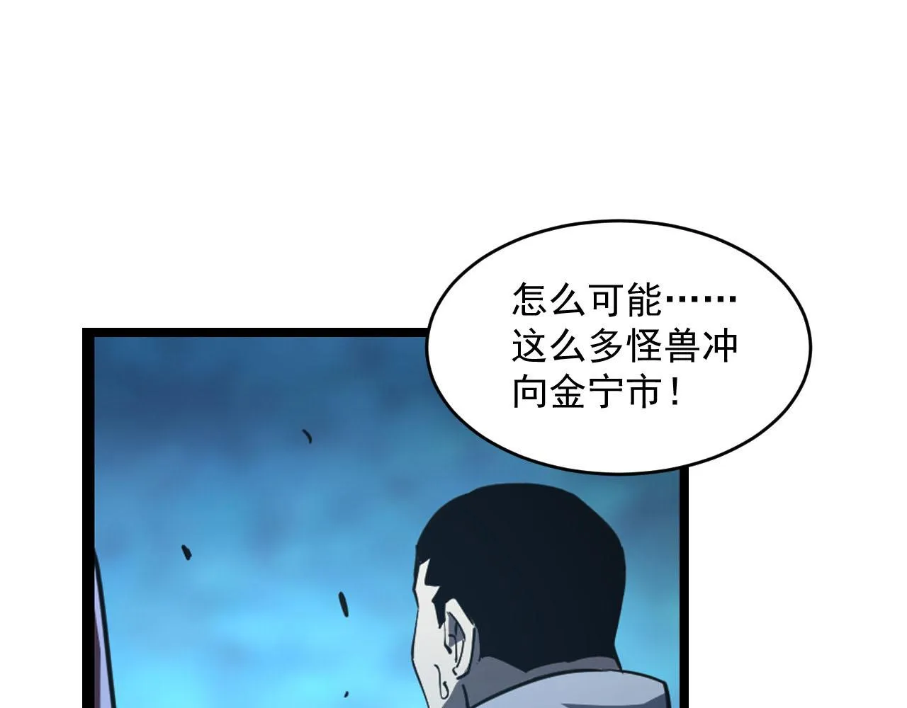 071 笼罩金宁的恐惧 第85页