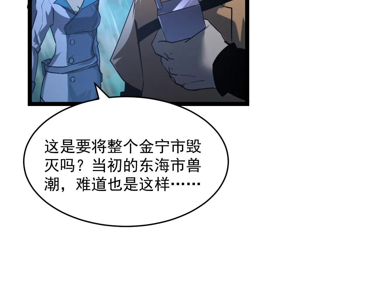071 笼罩金宁的恐惧 第93页