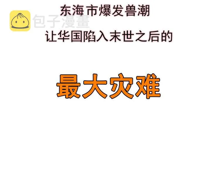 序章：从末世崛起！ 第2页