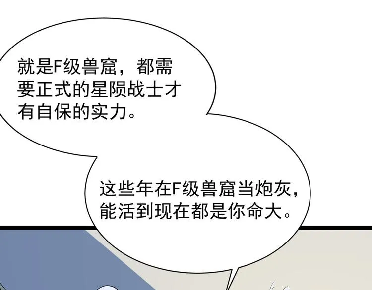 序章：从末世崛起！ 第27页