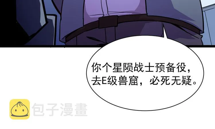 序章：从末世崛起！ 第29页