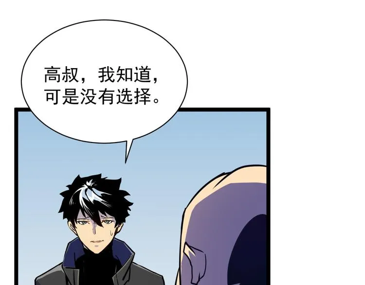 序章：从末世崛起！ 第30页
