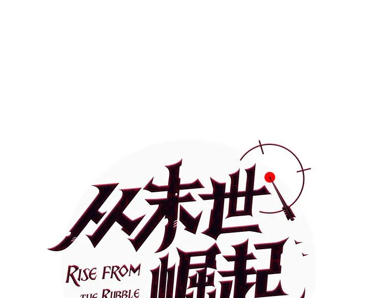 序章：从末世崛起！ 第75页